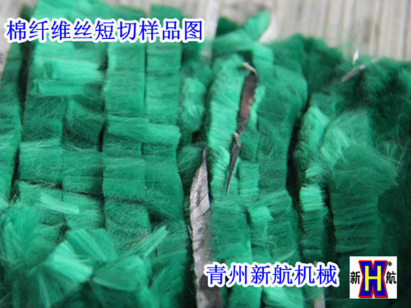  棉纖維絲短切樣品圖