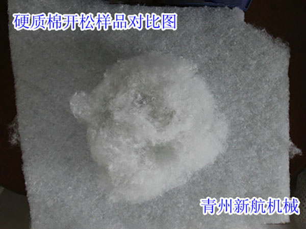  硬質(zhì)棉開松對比圖