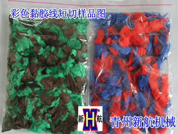  彩色黏膠線切短效果圖