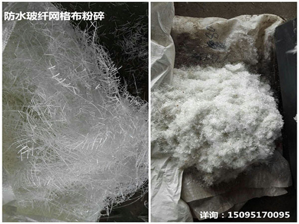  防水玻纖網格布粉碎